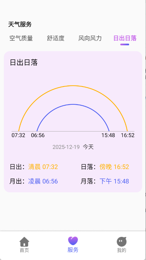漠风气象APP 漠风气象APP