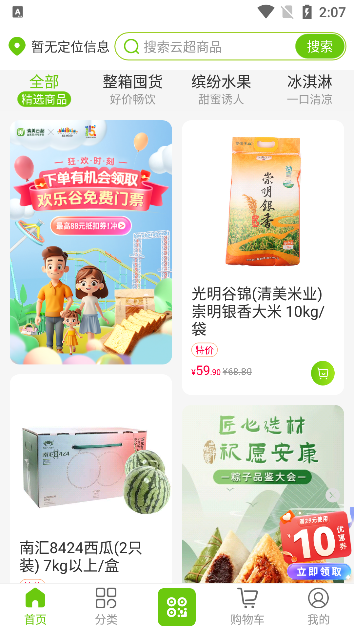 清美云超app手机版下载