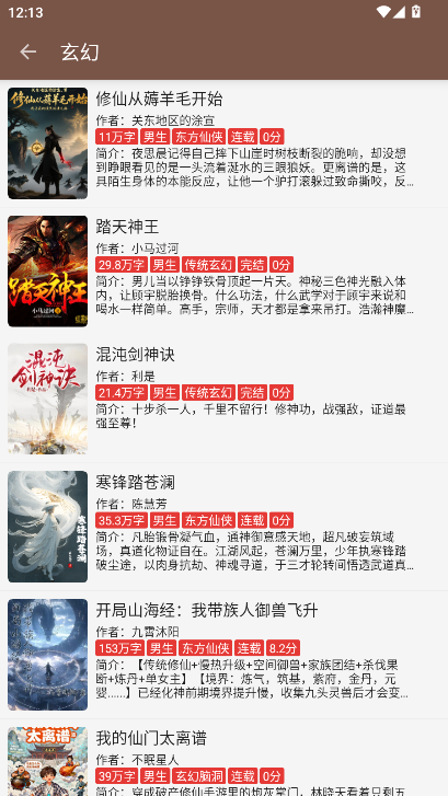 笔趣小说无广告免费阅读