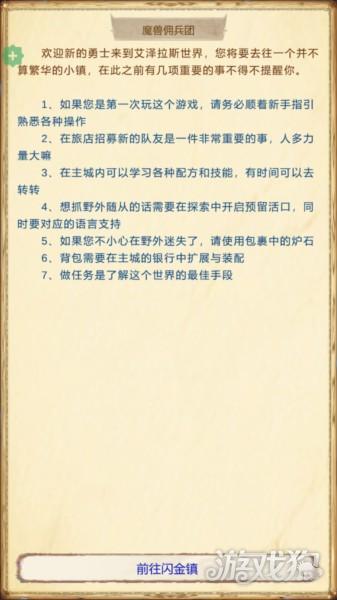 魔兽佣兵团2游戏玩法-6