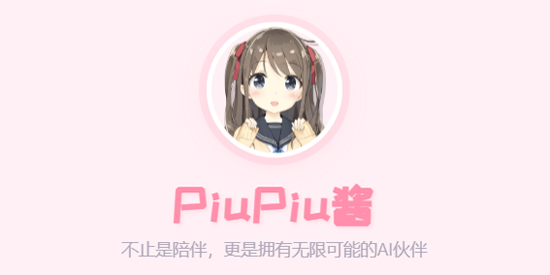 PiuPiu酱app最新版 PiuPiu酱app最新版