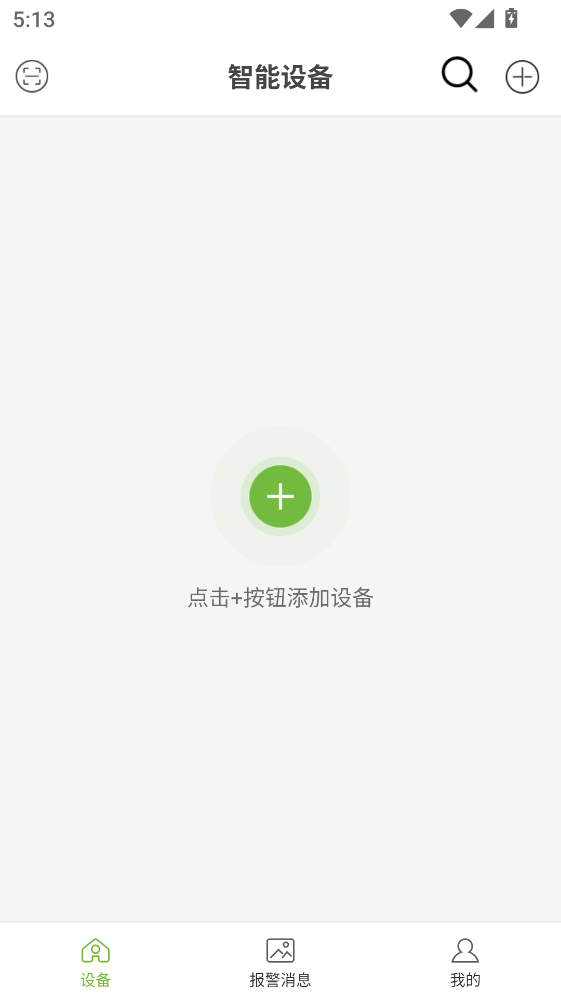 视云物联官方版