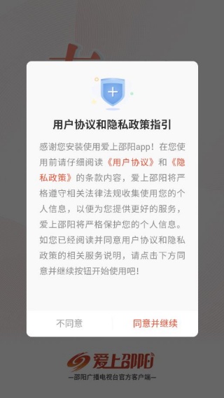 爱上邵阳新闻客户端下载