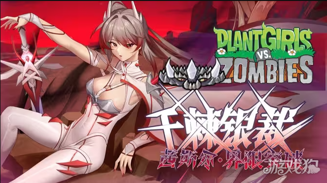 植物娘大战僵尸庄不纯