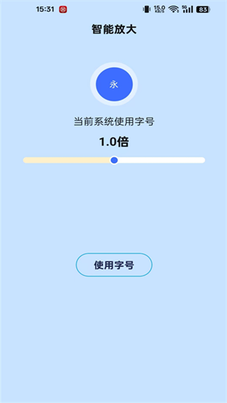 大字体免费设置app下载