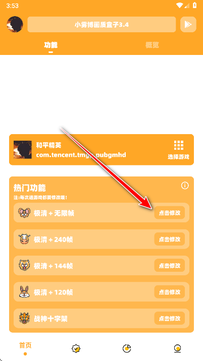 小雾博画质盒子3.4最新版