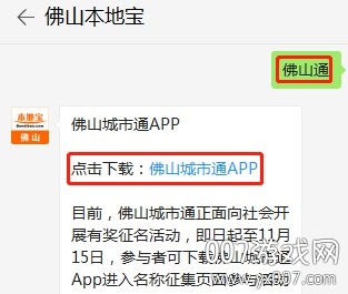 佛山通app安卓版