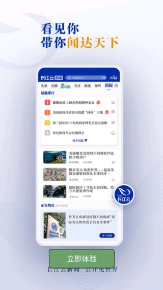 湖北经视直播官方app下载(长江云)