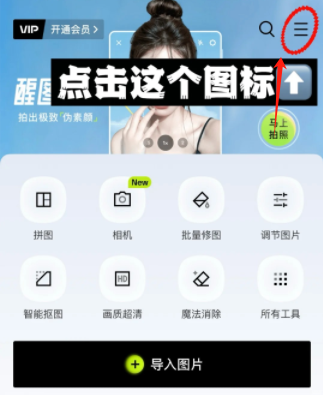 醒图终身免费版下载