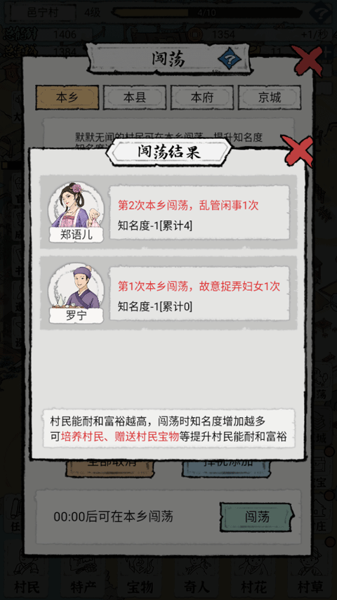 古代乡村人生游戏