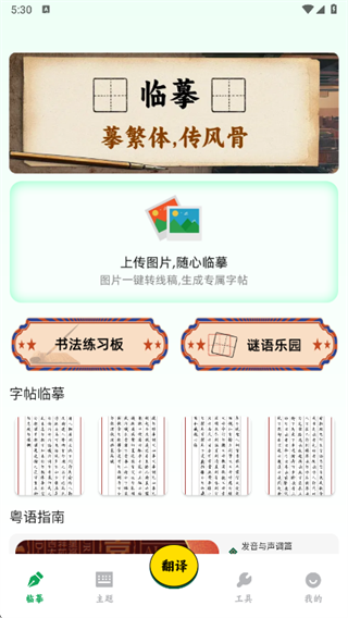 粤语输入法免费app下载