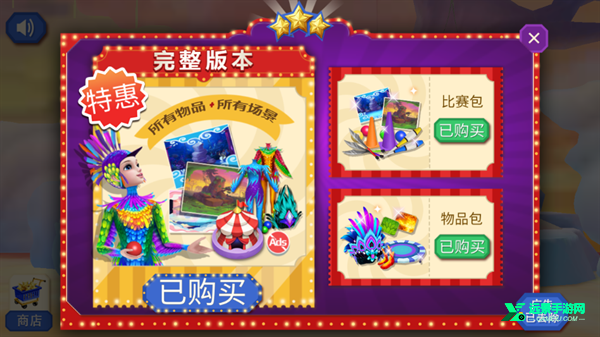 梦幻马戏团手机版