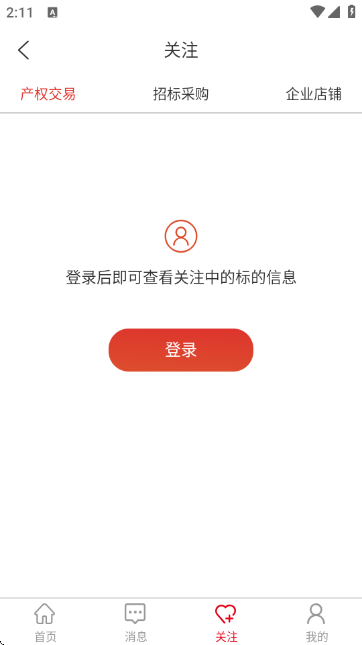 E交易平台官方版