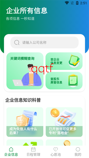 灵狐企业快查app官方版