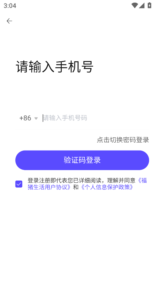 福猪生活官方版