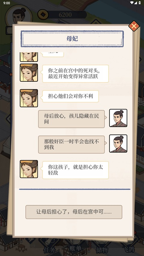 庶民的逆袭游戏