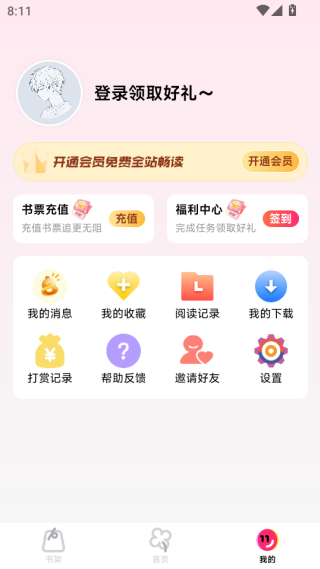 耽漫漫画免费下载最新版