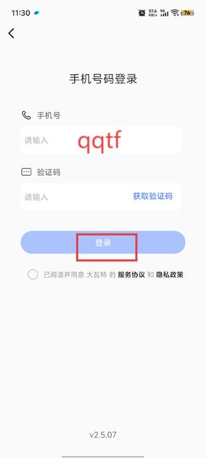 大瓦特app最新版本
