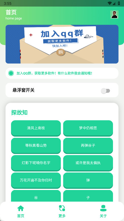 弹谷子语音盒官方版