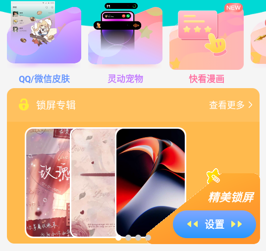 星空透明壁纸软件