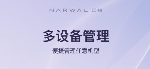 云鲸智能app最新版