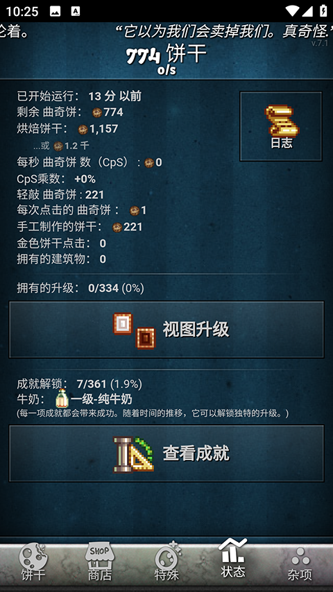 饼干点点乐游戏玩法-4