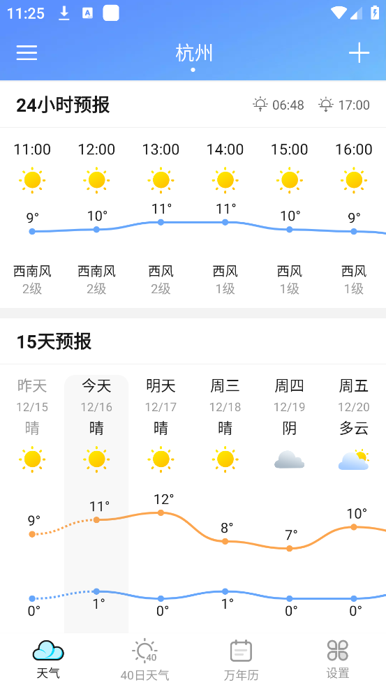 全能天气预报APP官方版