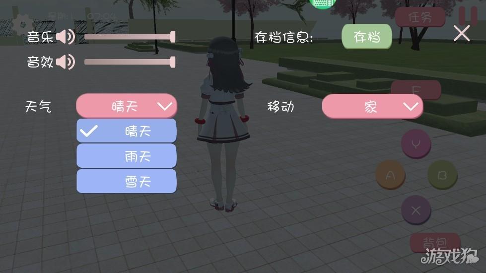 樱花校园之恋中文版游戏指南4