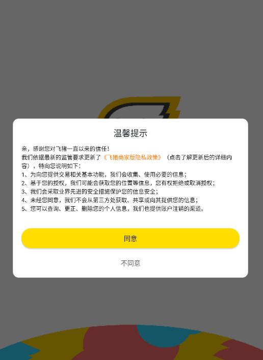 飞猪商家版ebooking手机版(飞猪酒店商家) 飞猪商家版ebooking手机版(飞猪酒店商家)