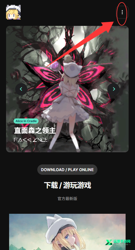 爱丽丝的摇篮曲安卓移植版