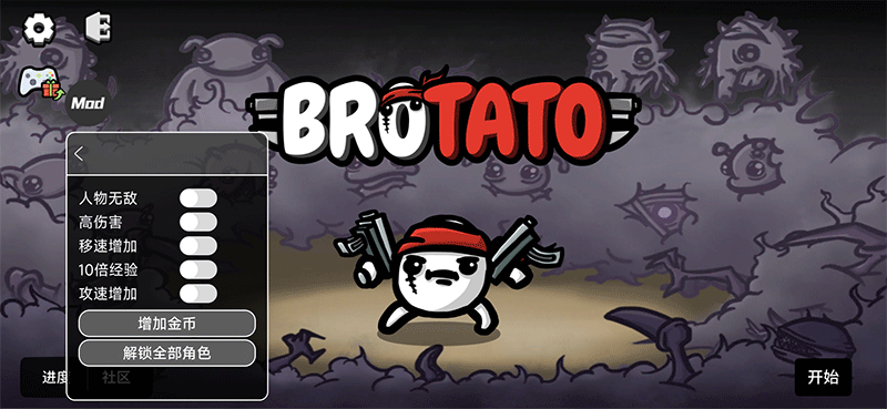 土豆兄弟高级版