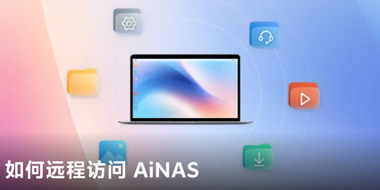 鲁大师AiNAS最新版本