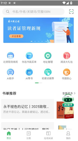 书香苏州app最新版下载 书香苏州app最新版下载