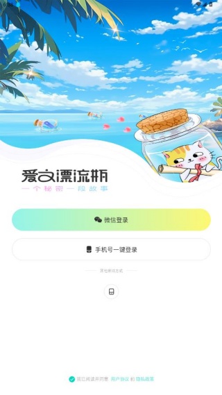 爱文漂流瓶安卓下载