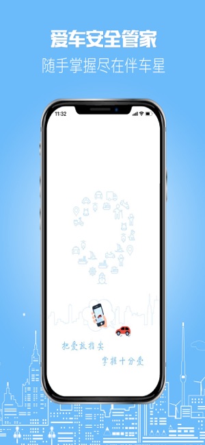 伴车星gps定位系统