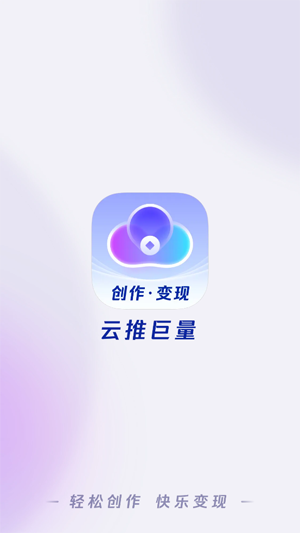 云推巨量下载安装