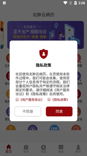 北肿云病历app最新版 北肿云病历app最新版