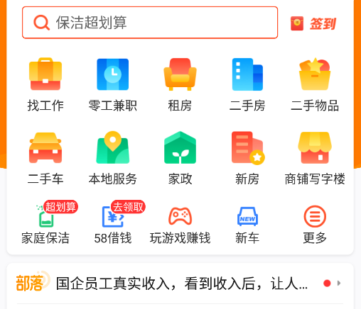 58同城app 58同城app