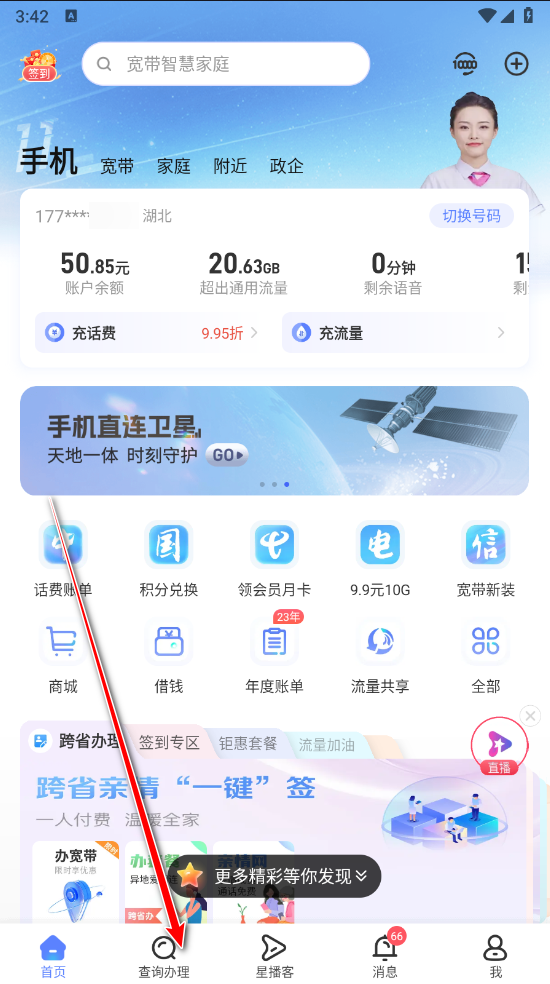 中国电信手机app
