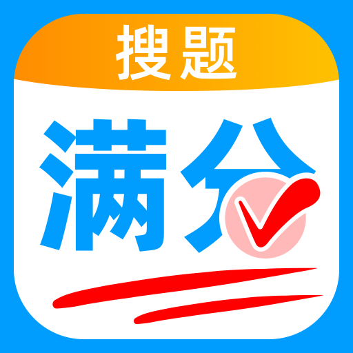 作业快对答案app下载