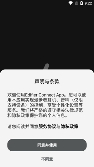 Edifier Connect漫步者软件官方版