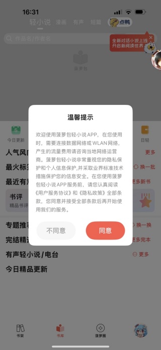 菠萝包轻小说官方下载 菠萝包轻小说官方下载