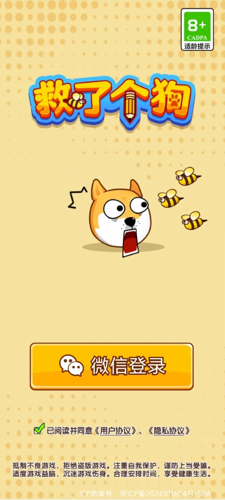 救了个狗官方正版