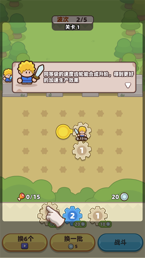 装备守护者手机版