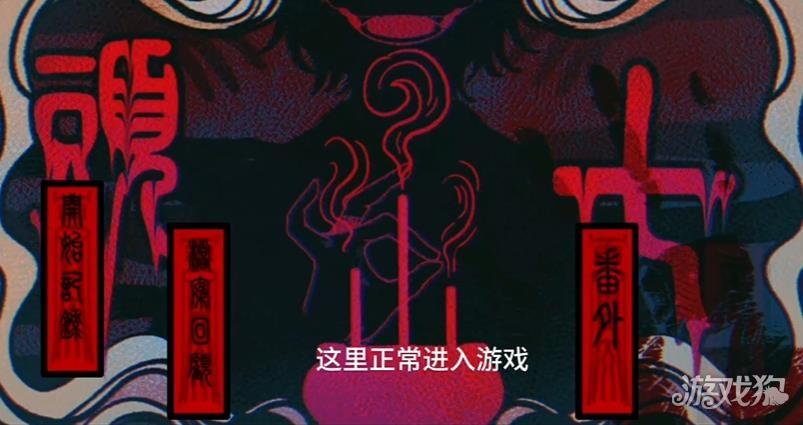 头七怪谈手机版游戏玩法-1