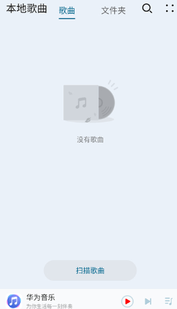 华为音乐极速版app官方版