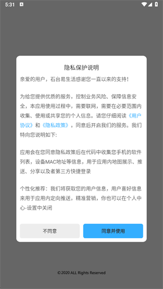 石台易生活app下载