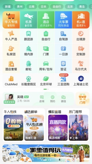 途牛旅游软件下载