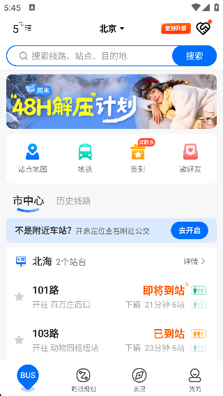 车来了实时公交查询app下载 车来了实时公交查询app下载