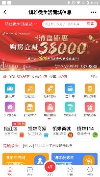 镇雄微生活app最新版